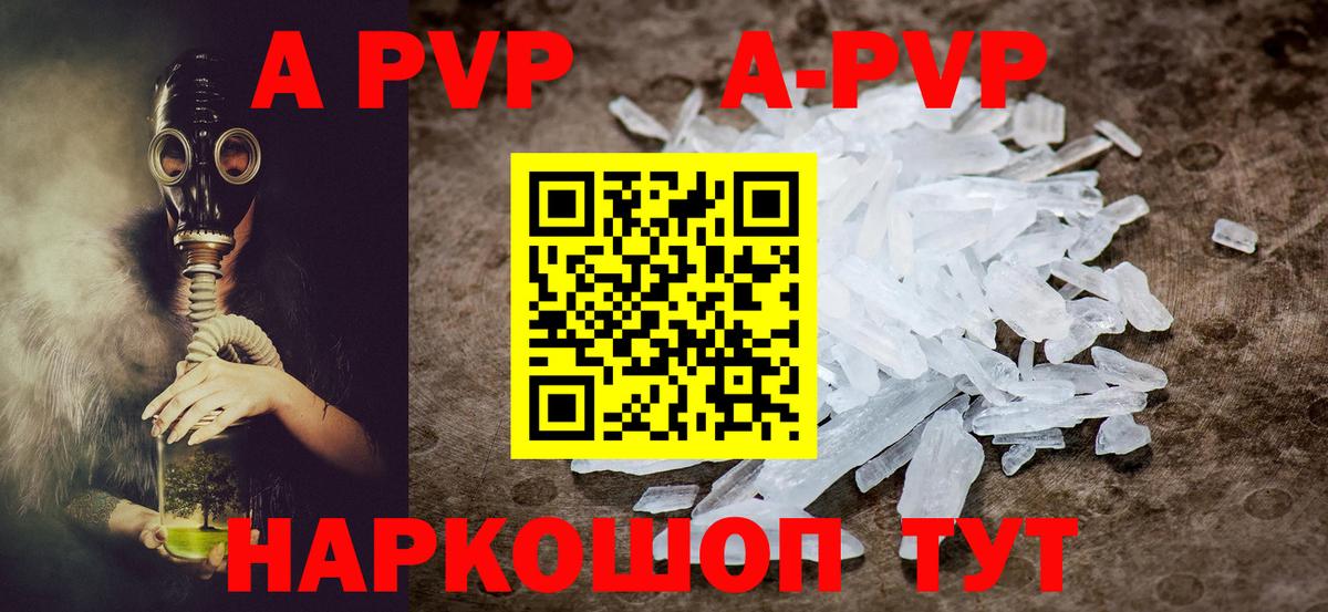 Alpha PVP кристаллы Красноармейск