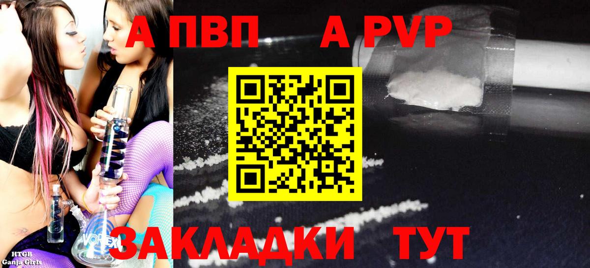 А ПВП Соль  закладки  Вход с VPN  Красноармейск  APVP крисы CK 