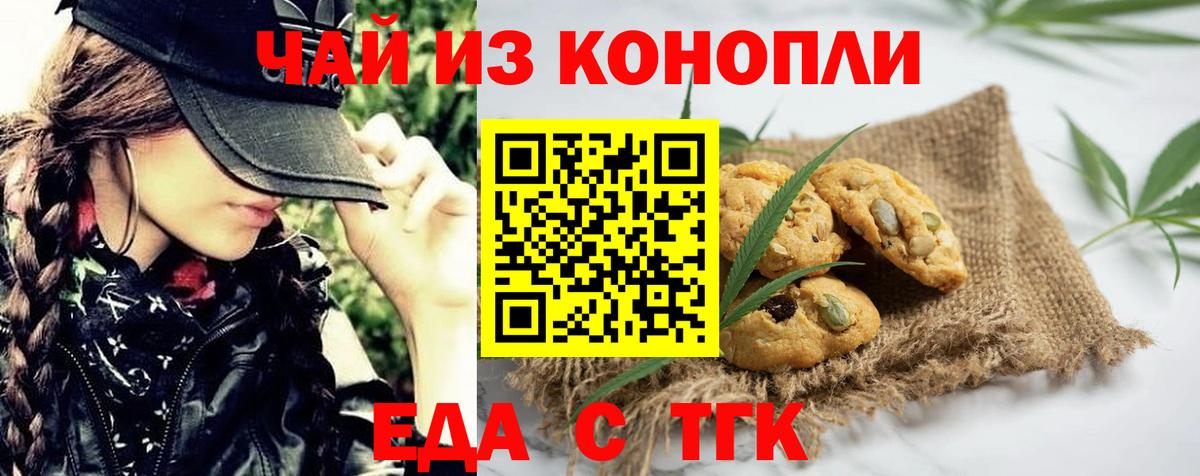 Еда ТГК конопля Красноармейск