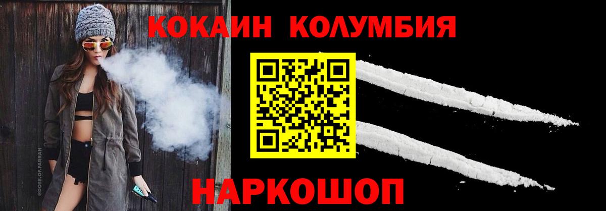COCAIN  Вход с VPN  COCAIN Columbia  Красноармейск  COCAIN FishScale 