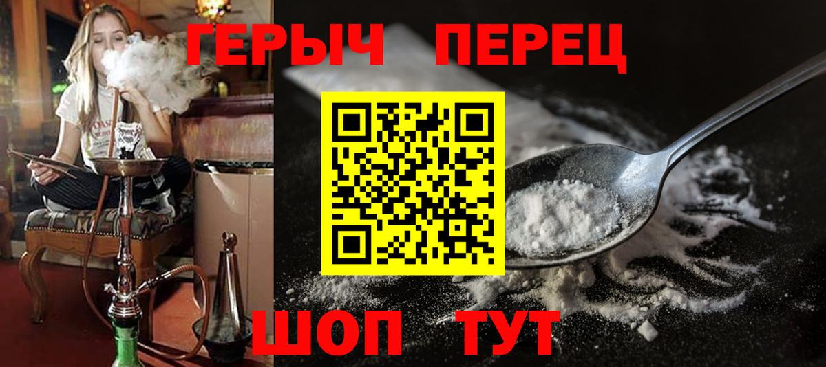 Красноармейск  ГЕРОИН хмурый  Героин  Вход с VPN 