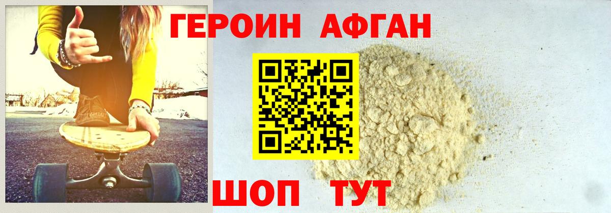 Героин герыч Красноармейск