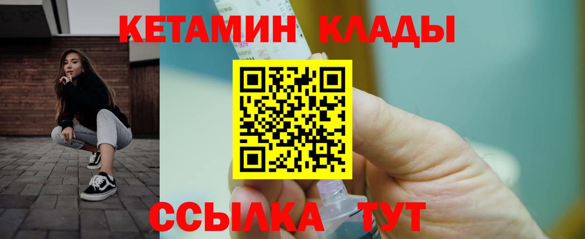 Красноармейск  КЕТАМИН VHQ  Вход с VPN 