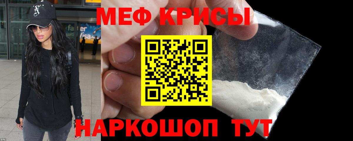 Меф мяу мяу кристаллы Красноармейск