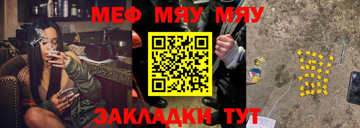 МЯУ-МЯУ  МЯУ-МЯУ кристаллы  Вход с VPN  МЕФ  Красноармейск  Мефедрон кристаллы 