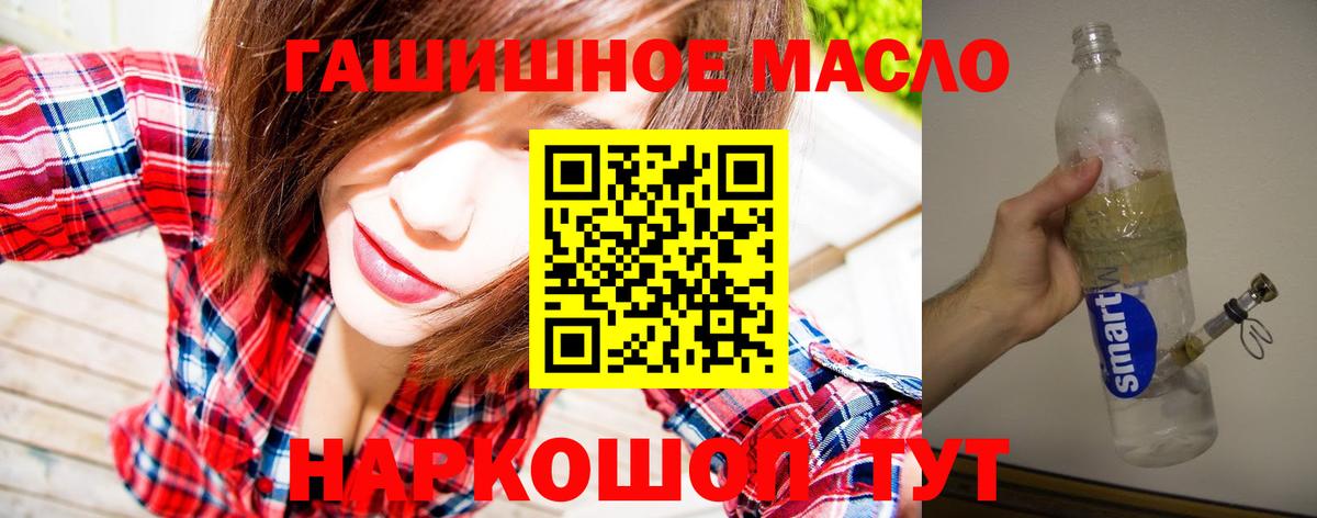 ТГК THC oil  Вход с VPN  Красноармейск 