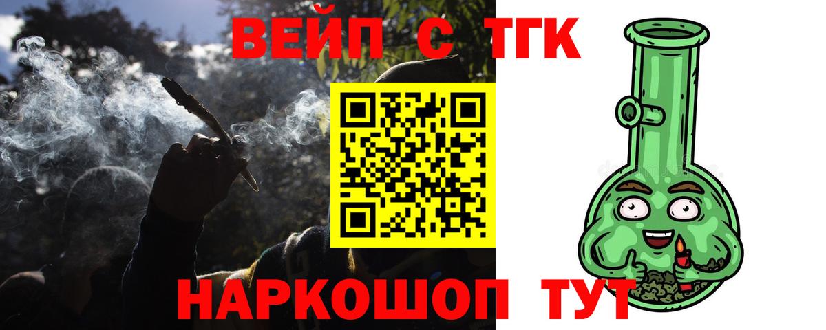 ТГК вейп Красноармейск